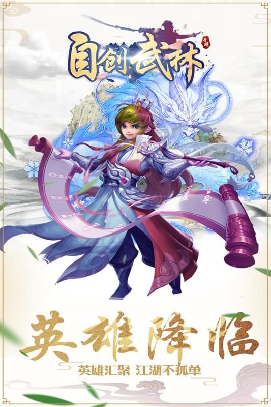 自創(chuàng)武林手游安卓手游截圖5