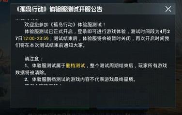 孤島行動(dòng)內(nèi)測(cè)泄露游戲內(nèi)容罰款20萬