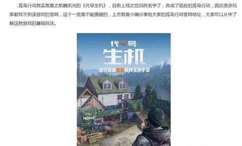 孤島行動內(nèi)測泄露游戲內(nèi)容罰款20萬