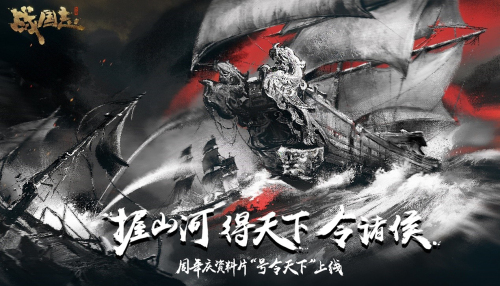 戰(zhàn)國(guó)志周年慶資料片定檔5月9日！助力將軍重返巔峰