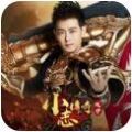 小志傳奇BT手游滿v變態(tài)版