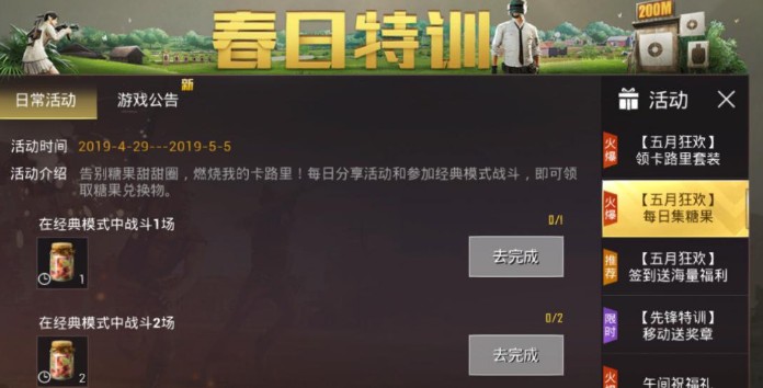 刺激戰(zhàn)場(chǎng)春日特訓(xùn)活動(dòng)開(kāi)啟：燃燒卡路里，領(lǐng)取永久套裝限定皮膚