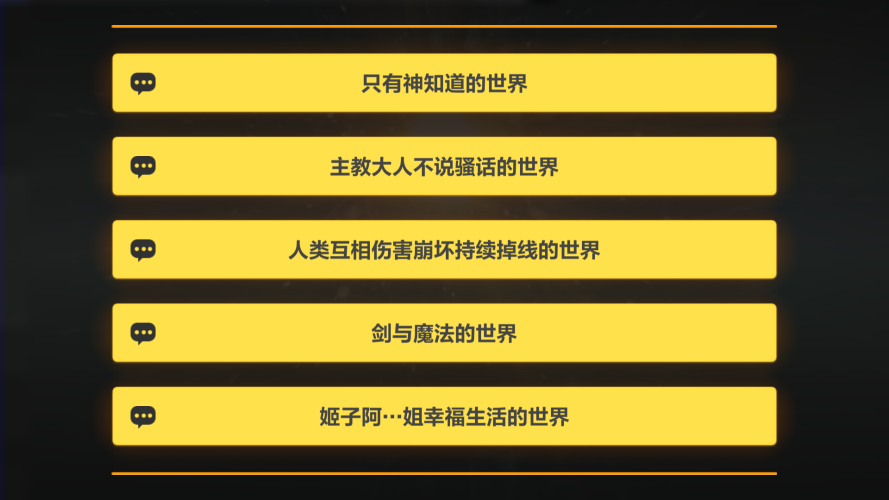 崩壞3崩壞國(guó)記答題答案大全：崩壞國(guó)記陣營(yíng)選擇攻略
