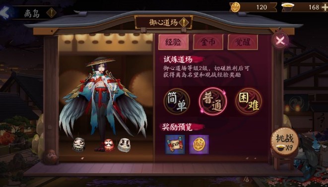 陰陽師御心道場陣容推薦：離島之歌名望收益攻略