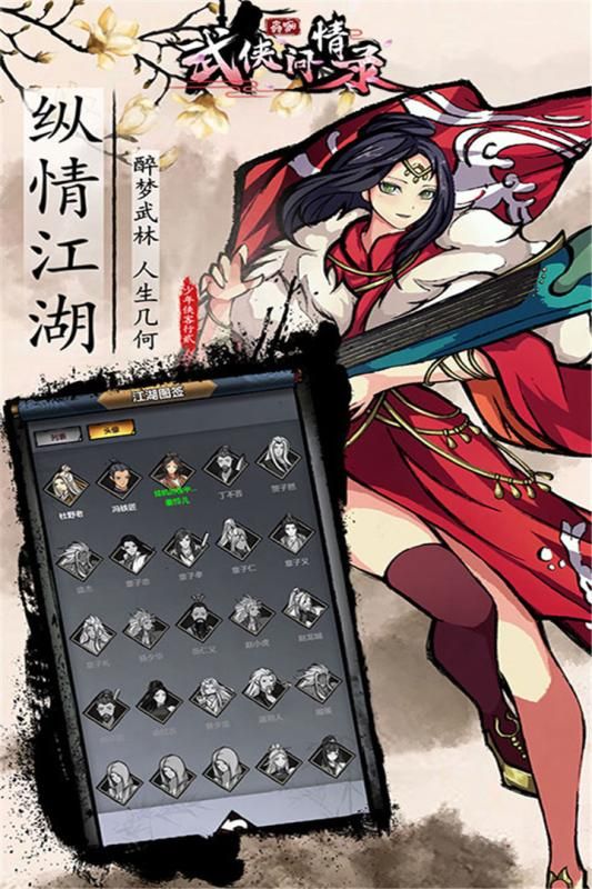 武俠問情錄手游安卓最新版截圖2