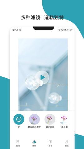 暴風剪輯手機版app下載截圖3