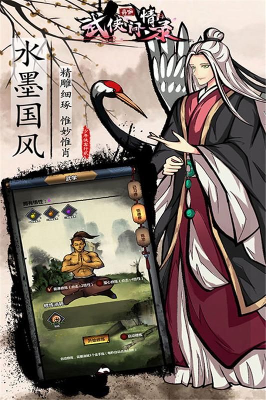 武俠問(wèn)情錄手游安卓手游截圖3