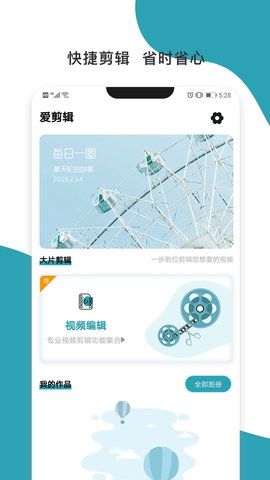 暴風剪輯手機版app下載截圖4