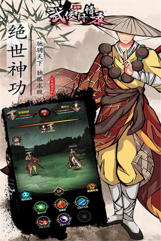 武俠問(wèn)情錄手游安卓手游截圖1