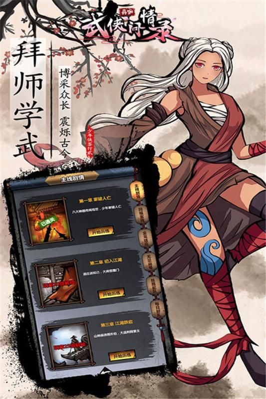 武俠問(wèn)情錄手游安卓手游截圖4
