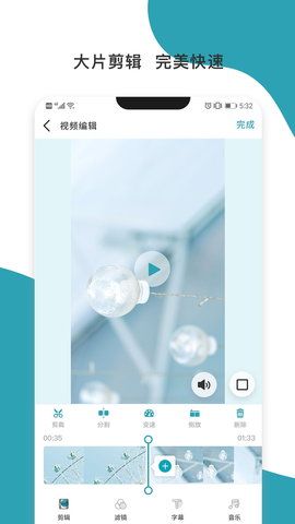 暴風剪輯手機版app下載截圖1