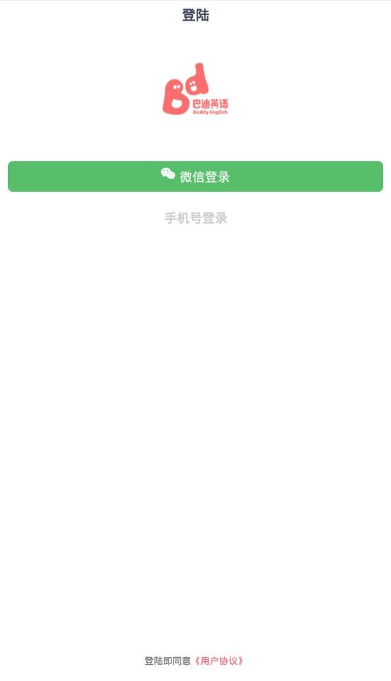巴迪英語手機版app下載截圖1