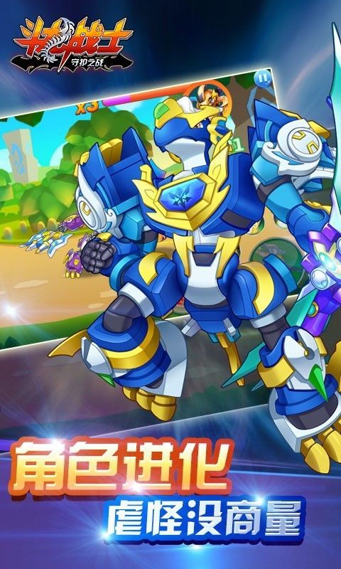 斗龍戰(zhàn)士守護(hù)之戰(zhàn)手游安卓官正式版截圖1