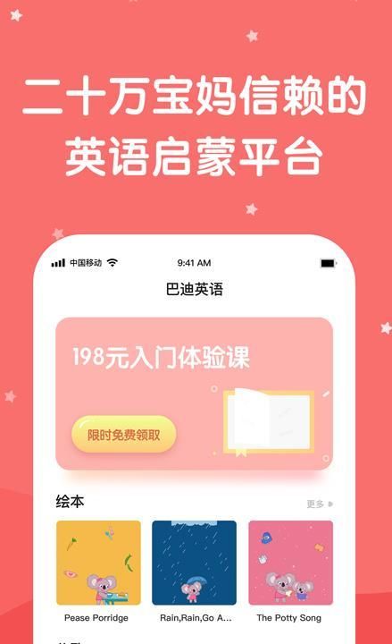 巴迪英語手機版app下載截圖3