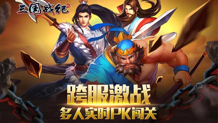 三國(guó)戰(zhàn)紀(jì)亂世拳皇2安卓版八神連招攻略版游戲截圖3