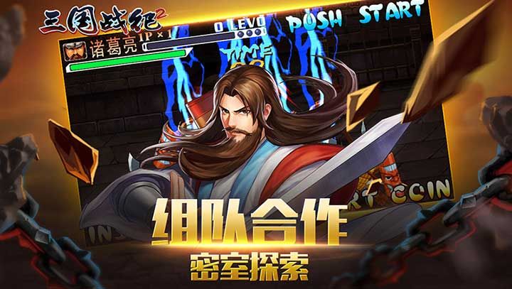 三國(guó)戰(zhàn)紀(jì)亂世拳皇2安卓版八神連招攻略版游戲截圖5