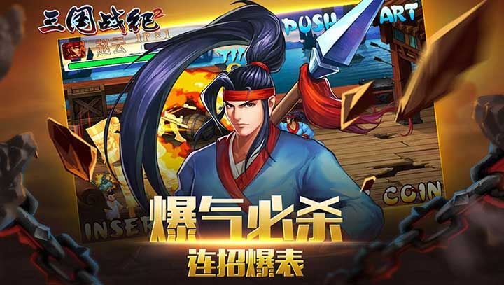 三國(guó)戰(zhàn)紀(jì)亂世拳皇2安卓版八神連招攻略版游戲截圖2