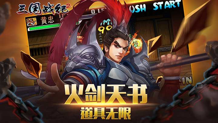 三國(guó)戰(zhàn)紀(jì)亂世拳皇2安卓版八神連招攻略版游戲截圖4