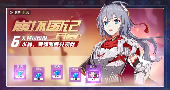 崩壞3崩壞國(guó)記爭(zhēng)奪戰(zhàn)即將打響，國(guó)王的饋贈(zèng)搶先看！