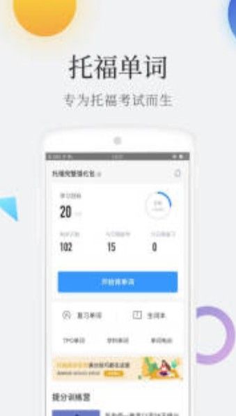 托福單詞app軟件下載截圖4