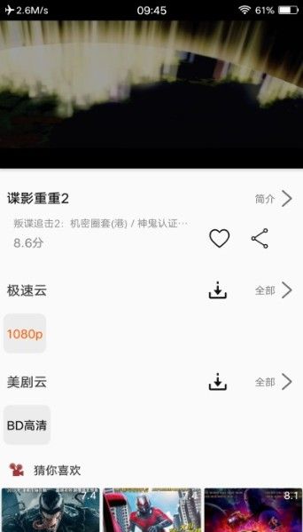 美劇鳥app最新版安卓軟件下載截圖2