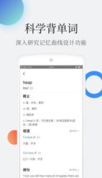 托福單詞app軟件下載截圖1