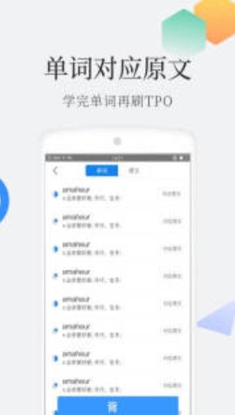 托福單詞app軟件下載截圖2