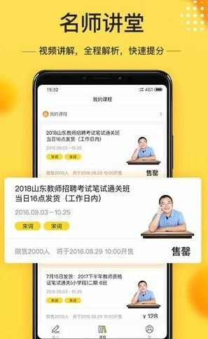 當(dāng)老師教師備考最新版app軟件下載截圖3