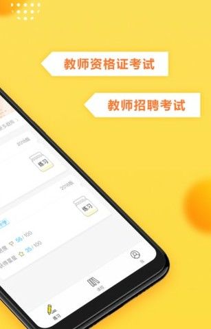 當(dāng)老師教師備考最新版app軟件下載截圖4