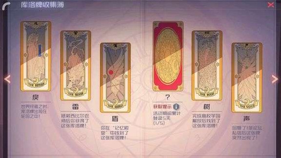 永遠(yuǎn)的7日之都庫(kù)洛牌怎么獲得？庫(kù)洛牌全卡牌收集攻略