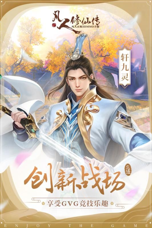 凡人修仙增強現(xiàn)實版BT手游公益服下載截圖4