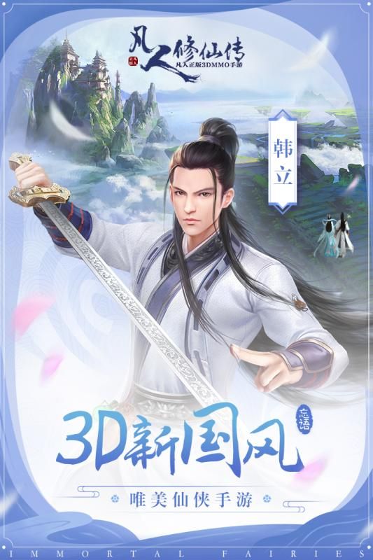 凡人修仙增強現(xiàn)實版BT手游公益服下載截圖1