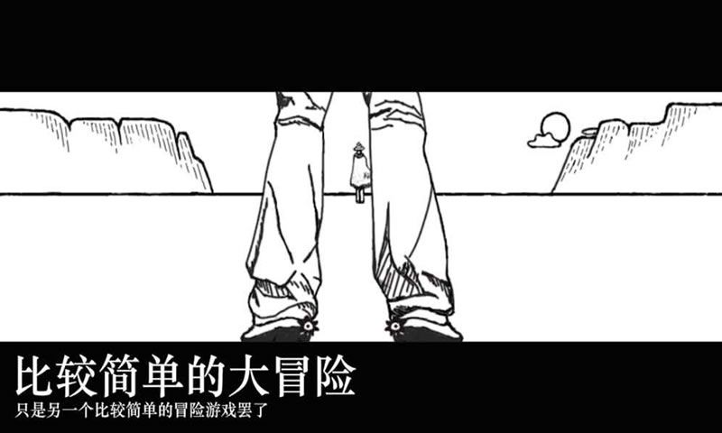 比較簡單的大冒險無敵中文版下載截圖4
