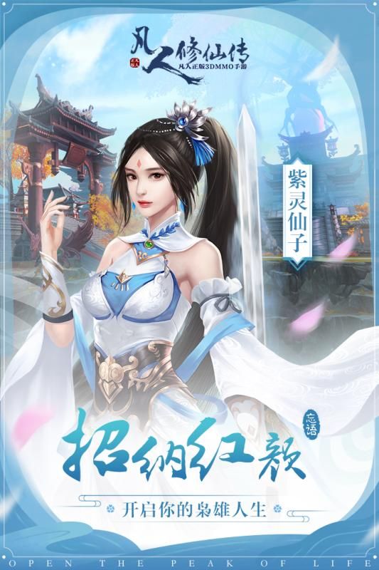 凡人修仙增強現(xiàn)實版BT手游公益服下載截圖3