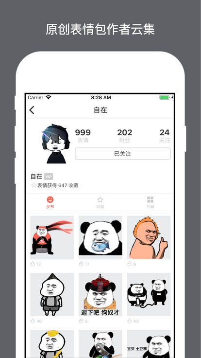 表情宅app軟件下載截圖3