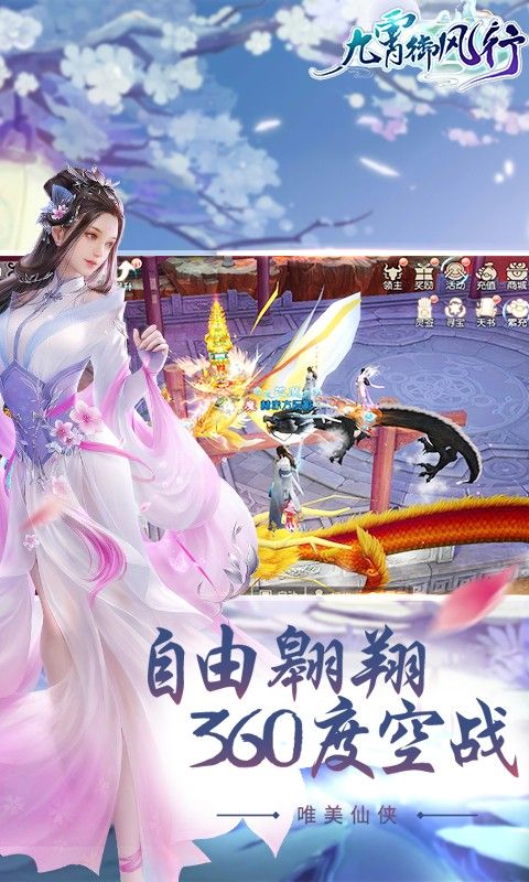 九霄戰(zhàn)歌正版手游公益服截圖5