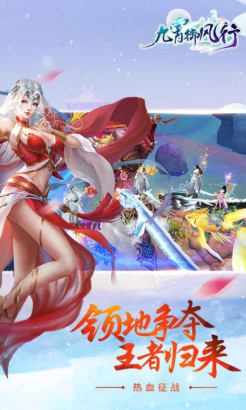 九霄戰(zhàn)歌正版手游公益服截圖3
