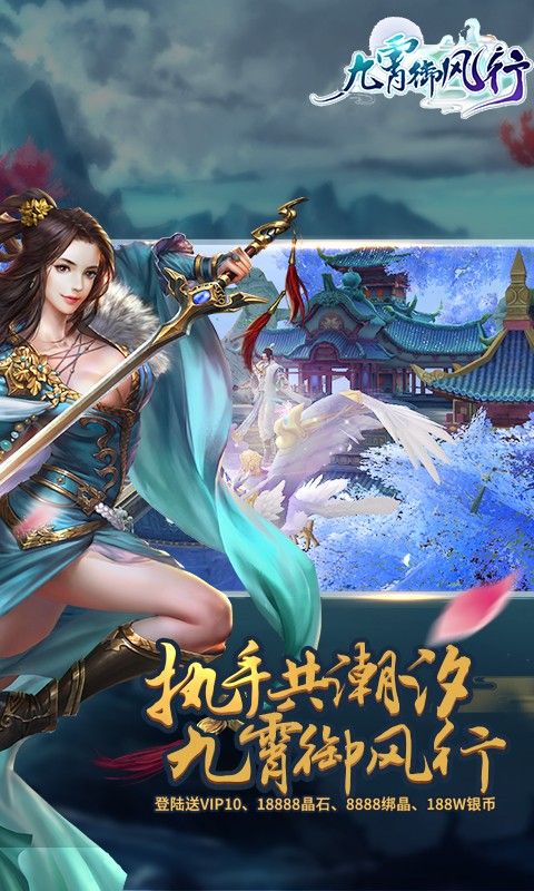 九霄戰(zhàn)歌正版手游公益服截圖2