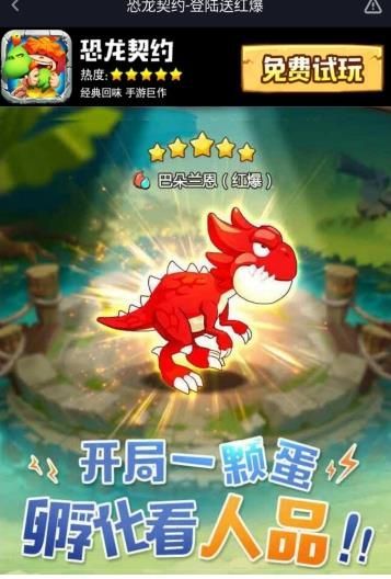恐龍契約游戲安卓正式版截圖1