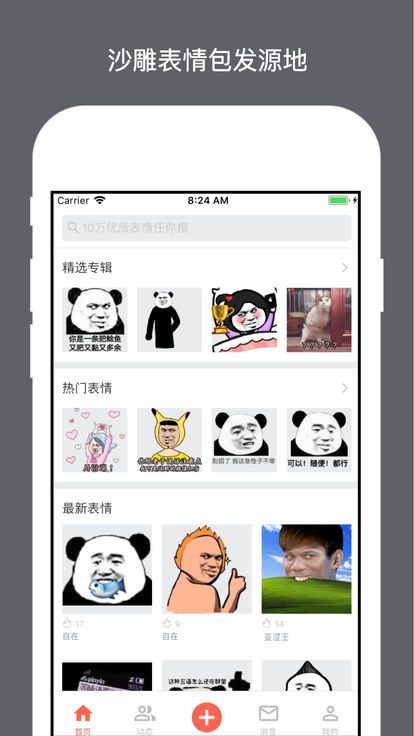 表情宅app軟件下載截圖4