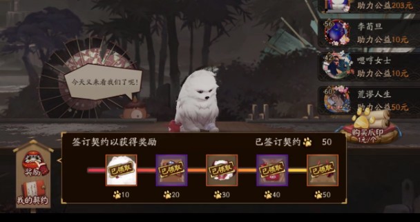 陰陽(yáng)師赤雪犬怎么獲得？守護(hù)的契約赤雪犬領(lǐng)取攻略