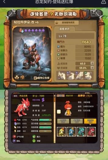 恐龍契約游戲安卓正式版截圖2
