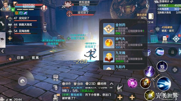 完美世界手游怎么用藥品最省錢？平民玩家恢復(fù)藥省錢攻略
