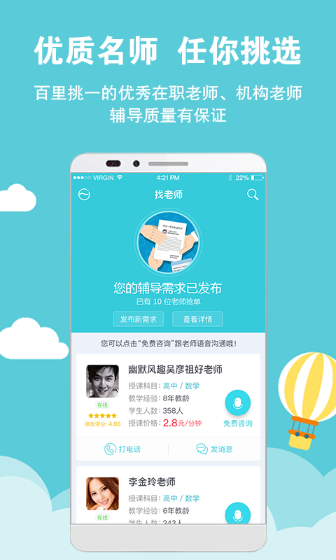 家有學(xué)霸app軟件下載截圖1