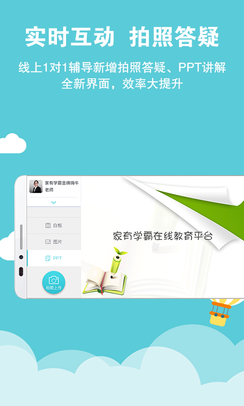 家有學(xué)霸app軟件下載截圖3