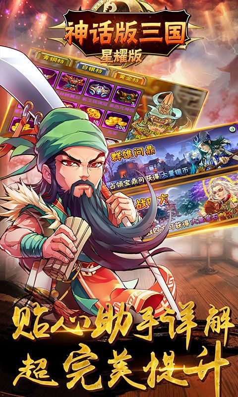 穿越版三國(guó)星耀版變態(tài)手游公益服截圖4
