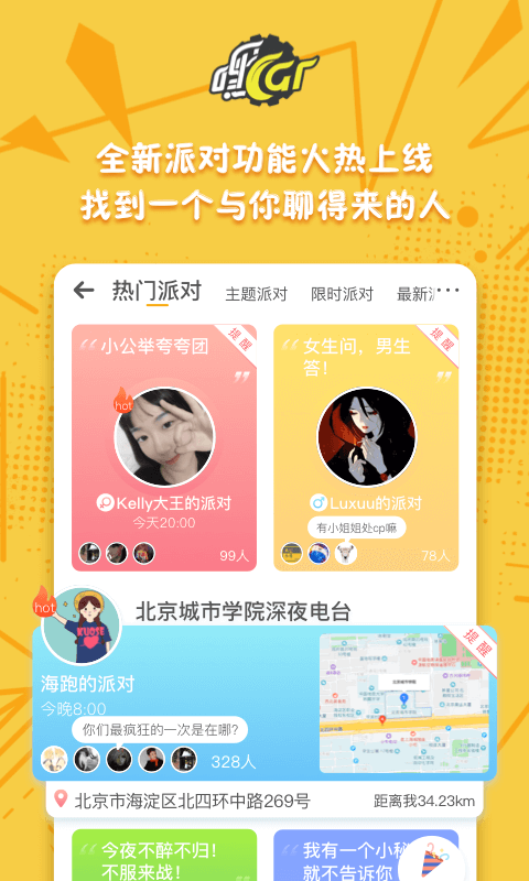 嘿car汽車社交app版軟件下載截圖1