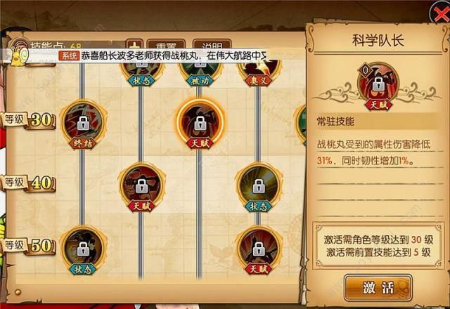 航海王燃燒意志戰(zhàn)桃丸怎么加點(diǎn)？戰(zhàn)桃丸技能加點(diǎn)攻略