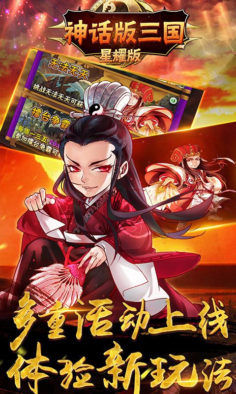 穿越版三國(guó)星耀版變態(tài)手游公益服截圖3