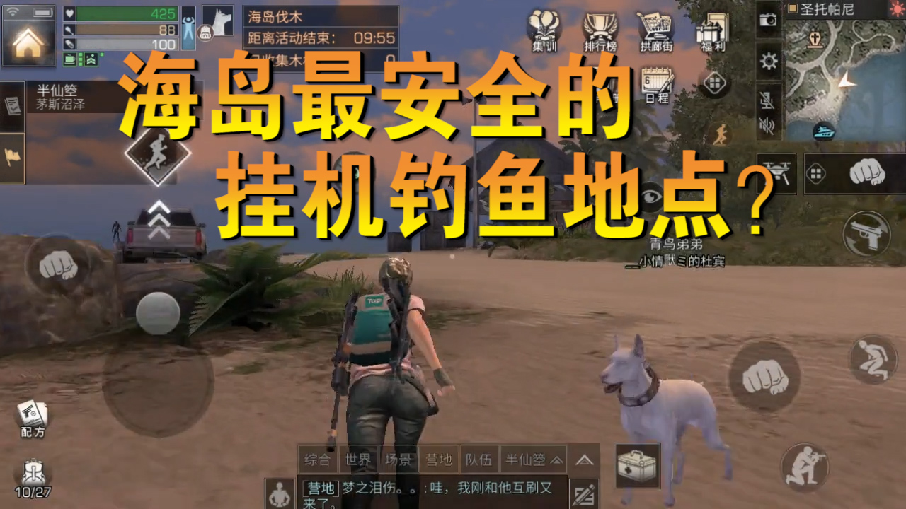 明日之后：釣龍蝦哪里最安全？當(dāng)然是海島，海島也有掛機釣魚地點
